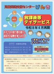 げんきさん　放課後等デイサービス再開いたします